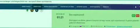 Претензий к качеству работы криптовалютной обменки БТЦ Бит у авторов высказываний, выложенных на сайте okchanger ru, нет