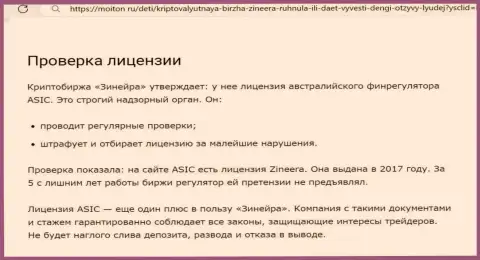 Проверка наличия лицензии была выполнена автором информационной публикации на web-сервисе moiton ru