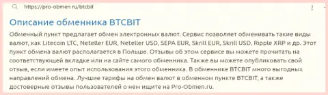 Описание услуг интернет обменки BTC Bit в материале на сайте про-обмен ру