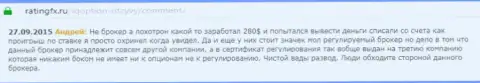 Андрей оставил свой отзыв об конторе IQ Optionна интернет-ресурсе с отзывами ratingfx ru, с него он и был перепечатан
