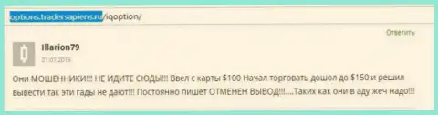 Illarion79 написал личный честный отзыв о компании IQ Option, отзыв взят с web-сервиса отзовика options tradersapiens ru
