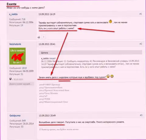 Посетители интернет-портала banki.ru к Exante относится, как к мошенникам