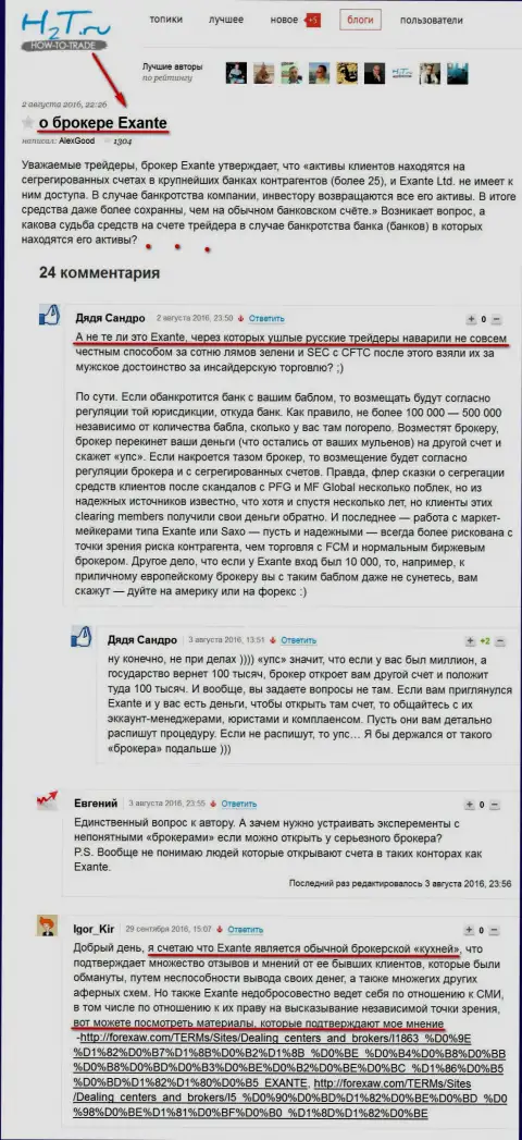 Мнения о EXANTE союза трейдеров n2t.ru