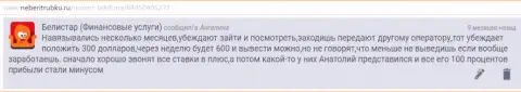 Стандартная система обмана лохотронщиков Belistar Holding LP предоставлена на web-ресурсе об FOREX-конторах IamBinaryTrader Ru
