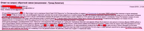Мошенники из филиала GrandCapital Net в городе Ростов-на-Дону (Общество с ограниченной ответственностью Квинстон) не прекращают кидать валютных игроков на денежные средства