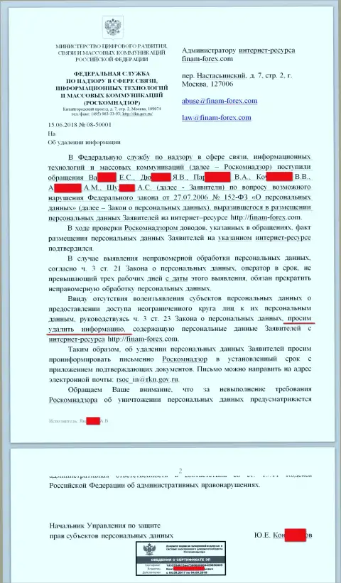 Сообщение от Роскомнадзора направленное в сторону юриста и администратора интернет-портала с объективными отзывами на ФОРЕКС брокерскую организацию Finam Ru