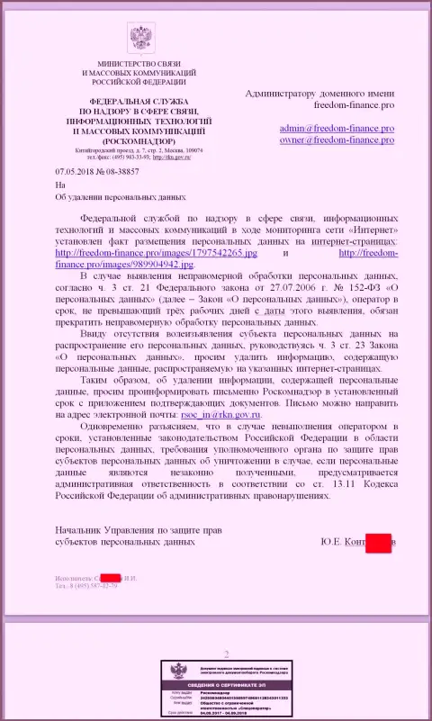 Продажные личности из Федеральной службы по надзору в сфере связи, информационных технологий и массовых коммуникаций настаивают о надобности убрать персональные данные с странички об кидалах Freedom24 Ru