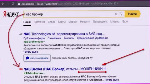 Первые 2-е строчки Яндекса - НАС Брокер обманщики !!!