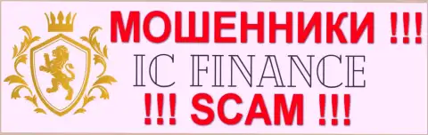 IC Finance Ltd - это МОШЕННИКИ !!! SCAM !!!