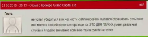 Клиентские счета в GrandCapital Net закрываются без каких бы то ни было объяснений