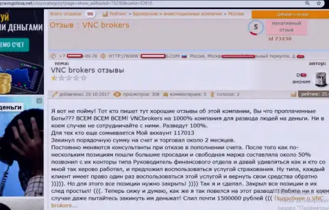 Шулера от ВНЦБрокерс киданули трейдера на чрезвычайно круглую сумму финансовых средств - 1,5 миллиона рублей