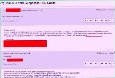 PBN Capital обманули еще одного forex трейдера - ШУЛЕРА !!!