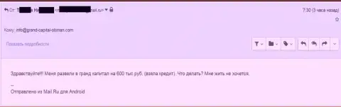 Grand Capital обманули валютного игрока на 600 000 руб.