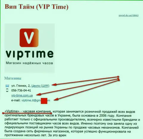 Аферистов представил СЕО оптимизатор, который владеет web-сервисом vip-time com ua (продают часы)