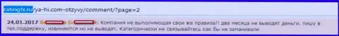 Биржевой трейдер из ФОРЕКС компании Я-Хи 2 месяца не имеет возможности получить обратно депозиты - МОШЕННИКИ !!!