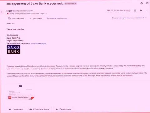 Адрес электронного ящика c претензией, пересланный с официального адреса лохотронщиков Саксо Банк