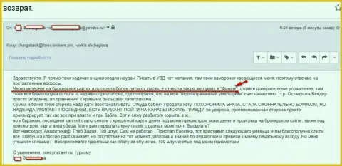 Финам облапошили клиентку на сумму пятьсот тыс. российских рублей - МОШЕННИКИ !!!