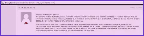 Биномо не отдают 2500 российских рублей forex игроку - КИДАЛЫ !!! Мелкие воришки