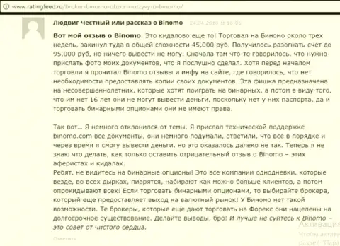 Биномо - это развод, отзыв из первых рук клиента у которого в данной forex компании слили 95 тыс. рублей