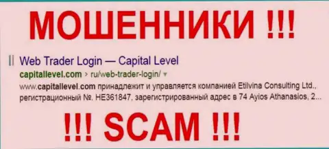 CapitalLevel - это МАХИНАТОРЫ !!! SCAM !!!