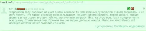 Биржевой игрок ДукасКопи Банк СА из-за мошеннических действий данного форекс дилингового центра, потерял приблизительно 15000 долларов США