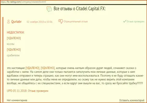Очередной достоверный отзыв пострадавшего от мошенников форекс дилинговой конторы Citadel Capital FX
