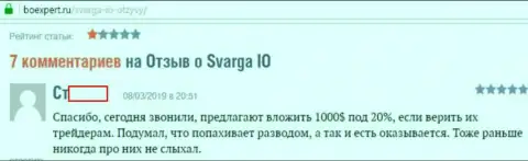Отзыв валютного трейдера относительно работы Форекс дилинговой организации Svarga