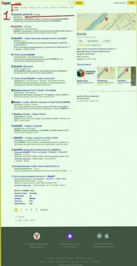 Exante.Pro с справочной инфой о форекс ДЦ Экзанте Лтд на первой позиции выдачи поисковика всемирной сети Яндекс