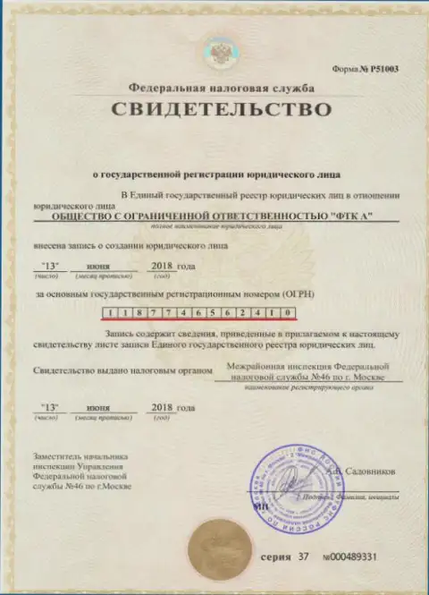 Документ о регистрации юр. лица форекс брокерской компании Future Technologies Company