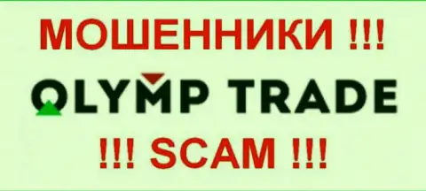 OlympTrade - это КУХНЯ НА ФОРЕКС !!! SCAM !!!