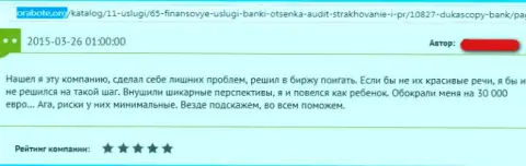 DukasСopy - это МОШЕННИКИ !!! Финансовые вложения собственным биржевым трейдерам возвращать отказываются (отзыв)