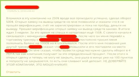 Отзыв биржевого игрока о жульнических действиях мошенников из ФОРЕКС компании ЮФТ Групп