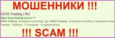 Koya-Trading - это МОШЕННИКИ !!! SCAM !!!