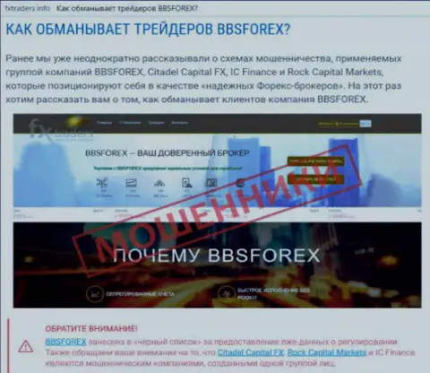 ББСФОРЕКС Лтд - это форекс дилинговая компания на международном рынке Форекс, созданная для слива денежных средств валютных игроков (реальный отзыв)