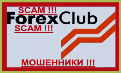 Форекс Клуб - это МОШЕННИКИ !!! СКАМ !!!
