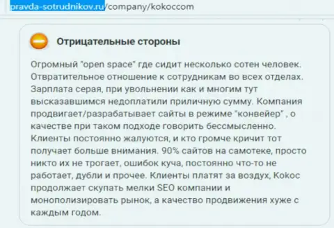 KokocGroup Ru (Юнибрейнс) - ужасная контора, взаимодействовать с которой не спешите (отзыв)