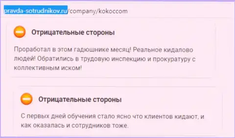 KokocGroup Ru (СЕО Дрим) - опасная организация, приносят вред реальным клиентам !!! (комментарий)