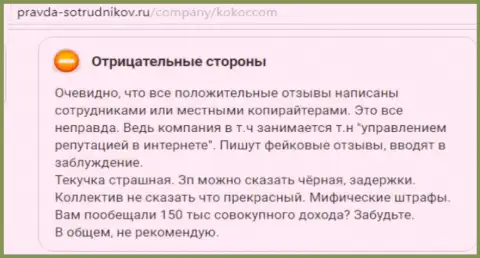 ООО Кокос Групп (Unibrains Ru) - это лохотронщики, благодарные комменты о которых проплаченные (отзыв)