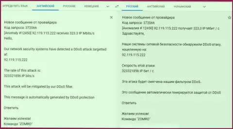 DDOS-атаки на веб-сервис FxPro-Obman Com, заказанные ФОРЕКС вором Фх Про, судя по всему, при участии SEO-Dream (Кокос Групп)