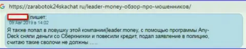 Сообщение биржевого игрока, который ищет помощи, чтобы забрать обратно финансовые активы из FOREX дилинговой организации Leader Money