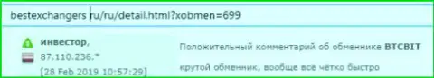 Об обменном онлайн пункте BTCBit на интернет-сайте BestExchangers Ru