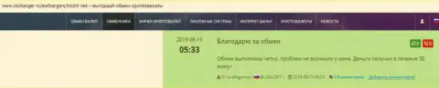 Про обменный онлайн-пункт BTCBIT Net на online-сайте окчангер ру