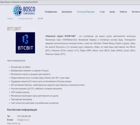 Информация об обменнике BTCBit на интернет-ресурсе Bosco-Conference Com
