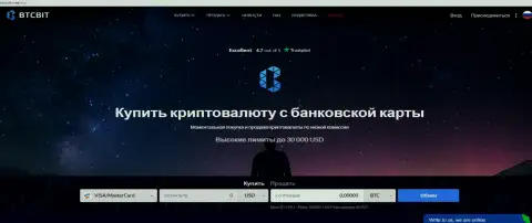 Официальный интернет-сайт обменника БТЦ Бит