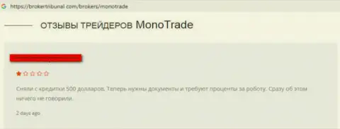 Mono-Trade Com - это самые настоящие ворюги на финансовом рынке ФОРЕКС (негативный отзыв валютного игрока)