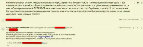 С обманной организацией Forex 4 You Вы не заработаете ни рубля, так говорит автор этого комментария